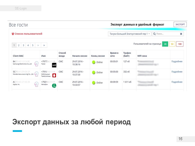 Экспорт данных в удобный формат 16 Экспорт данных в удобный формат 16